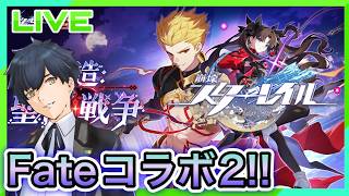 【崩壊スターレイル】Fateコラボ第二弾!今回はfake!? #181