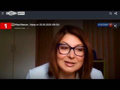 25.05.20. Утро России — Безопасный офис: Наталья Никитина