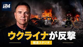 ウクライナ戦争、戦局が変わるのか？