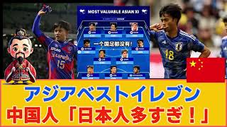 【中国の反応】サッカーアジアベストイレブン、日本人選手が多すぎ！