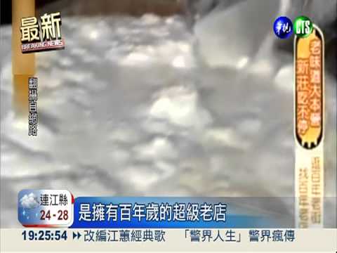 油漆染料豆干? 百年老店招牌砸