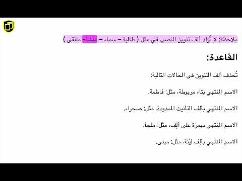 شرح درس التنوين ببساطة