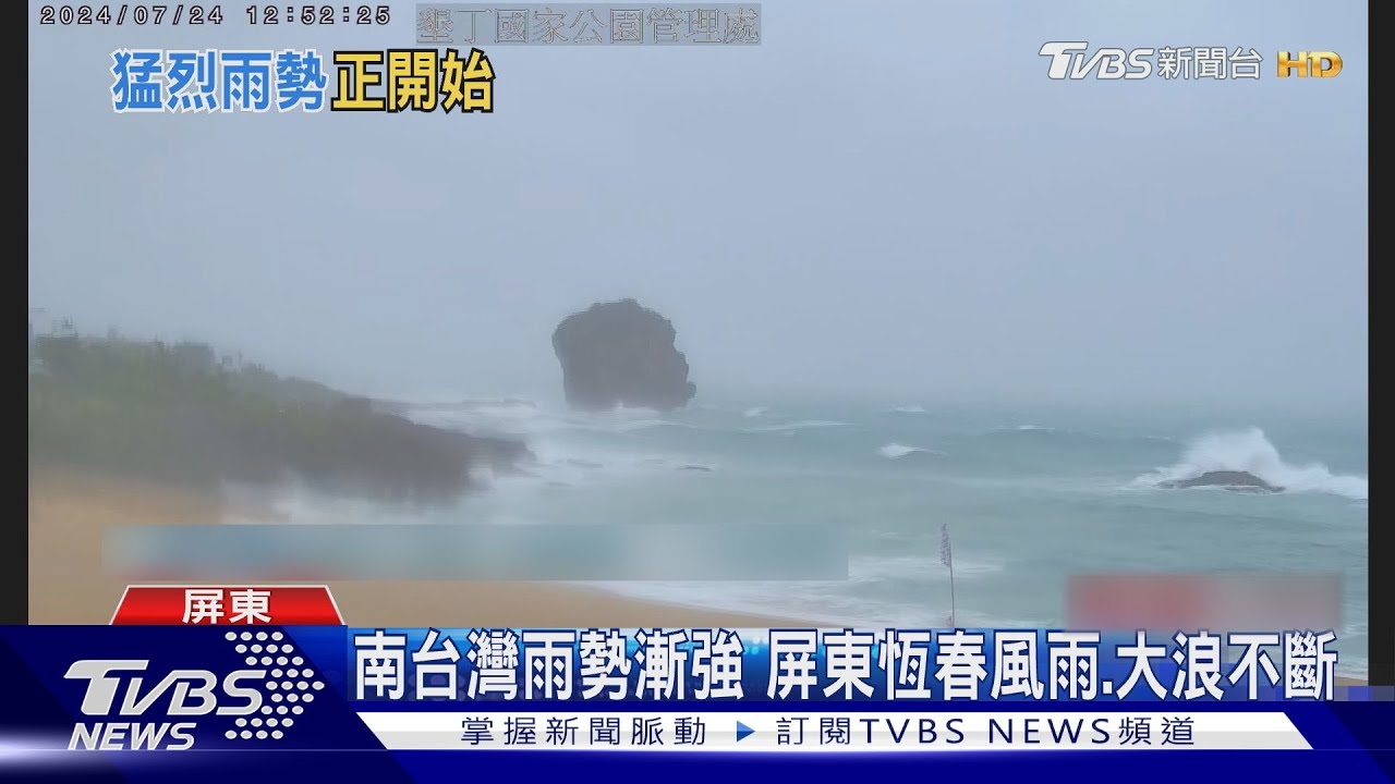 屏東風雨交加!樹木搖晃、浪花超大 國3末端開放停車