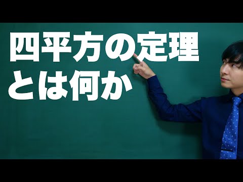 空間図形で使える『四平方の定理』があるって本当？【五平方,六平方,…】