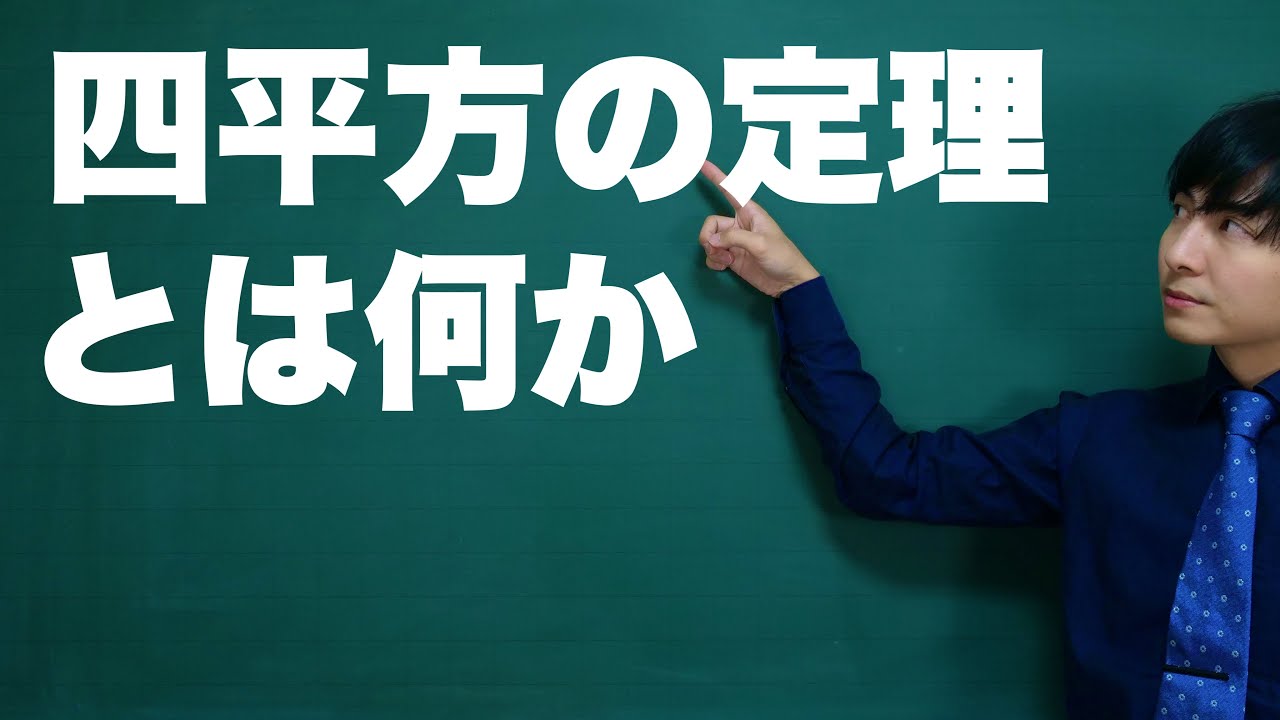 空間図形で使える『四平方の定理』があるって本当？【五平方,六平方,…】