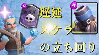 【クラロワ】鍵はキング起動！遅延スケラ戦【7500到達！】