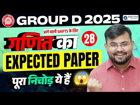 RRB Group D Math Analysis 2025 | 30 Dec | Group D Math Practice Set-28 | Expected Paper by Sahil Sir