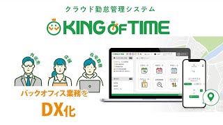 バックオフィス業務をまるっとDX化！勤怠管理・人事給与システム