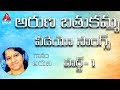 Bathukamma Festival Celebration Songs Aruna Back To Back Hit Songs Amulya Audios