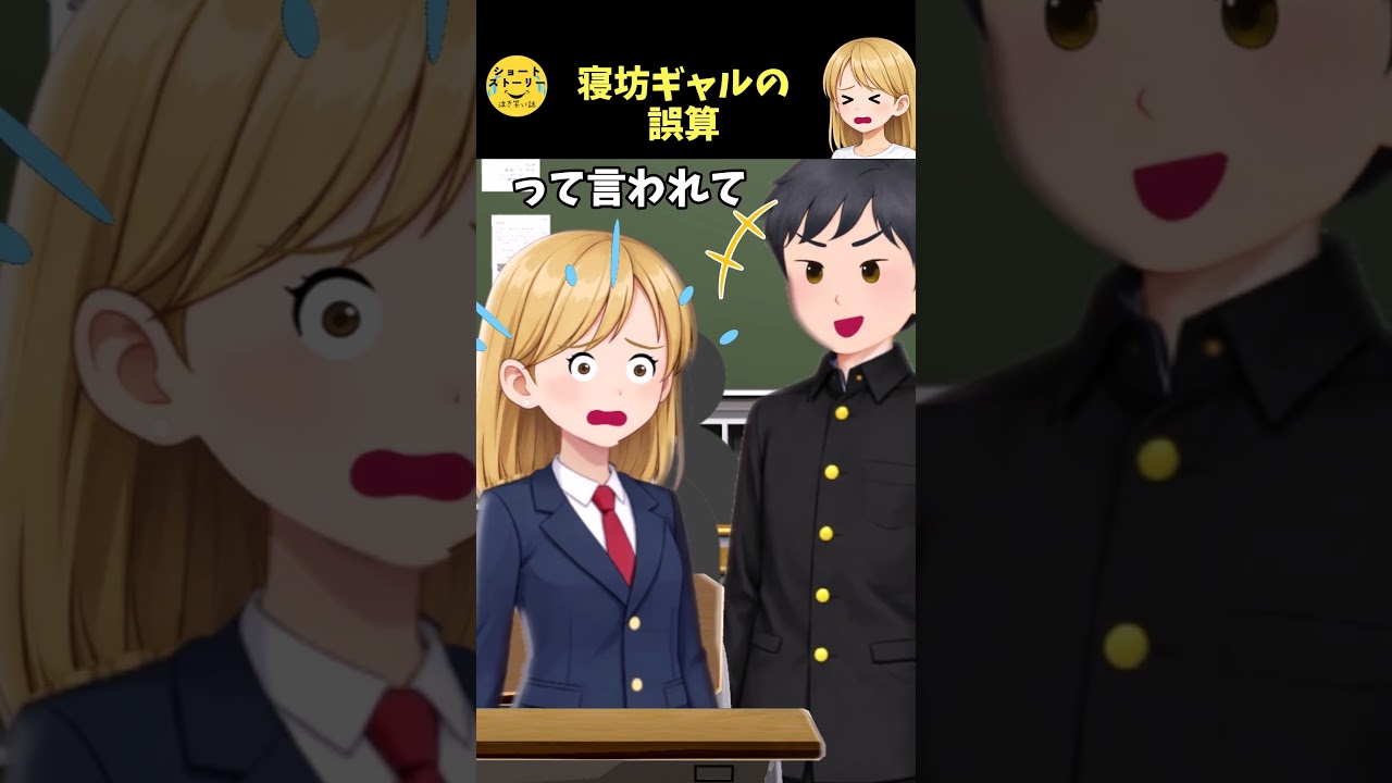 高校に入って一週間過ぎたころ起きたら家出る時間過ぎてて慌てて…【笑える】