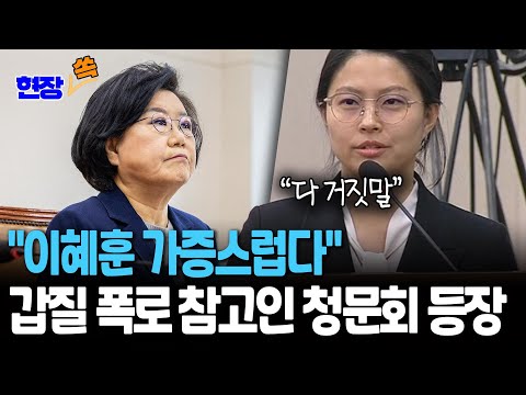 이혜훈 앞에서 