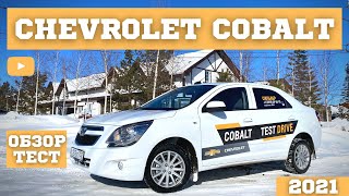 RUS/Обзор Chevrolet Cobalt 2021