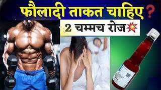 काजू किसमिस बादाम सब फेल है इन 1 सिरप के आगे | 40+ Ke liye Best Multivitamin Syp 2026