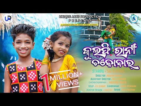 Kulfirani Chocobar | Cover Song | Full Video | Sai & Koyal | Ira Mohanty, Ruku Suna | UDA Student