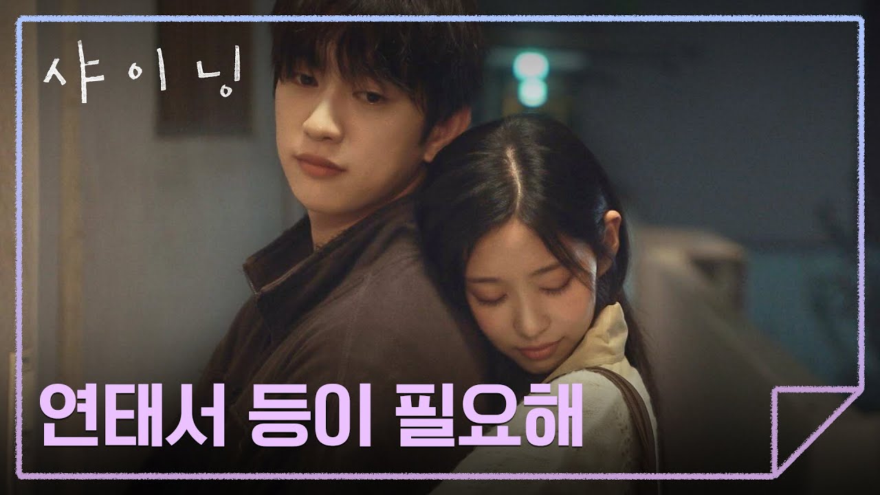 힘들었던 하루 끝… 거짓말처럼 눈앞에 나타난 박진영✨ | 샤이닝 6회 | JTBC 260320 방송