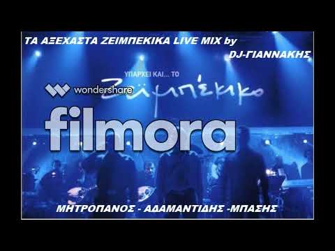 ΜΗΤΡΟΠΑΝΟΣ-ΑΔΑΜΑΝΤΙΔΗΣ-ΜΠΑΣΗΣ LIVE MIX by DJ-ΓΙΑΝΝΑΚΗΣ