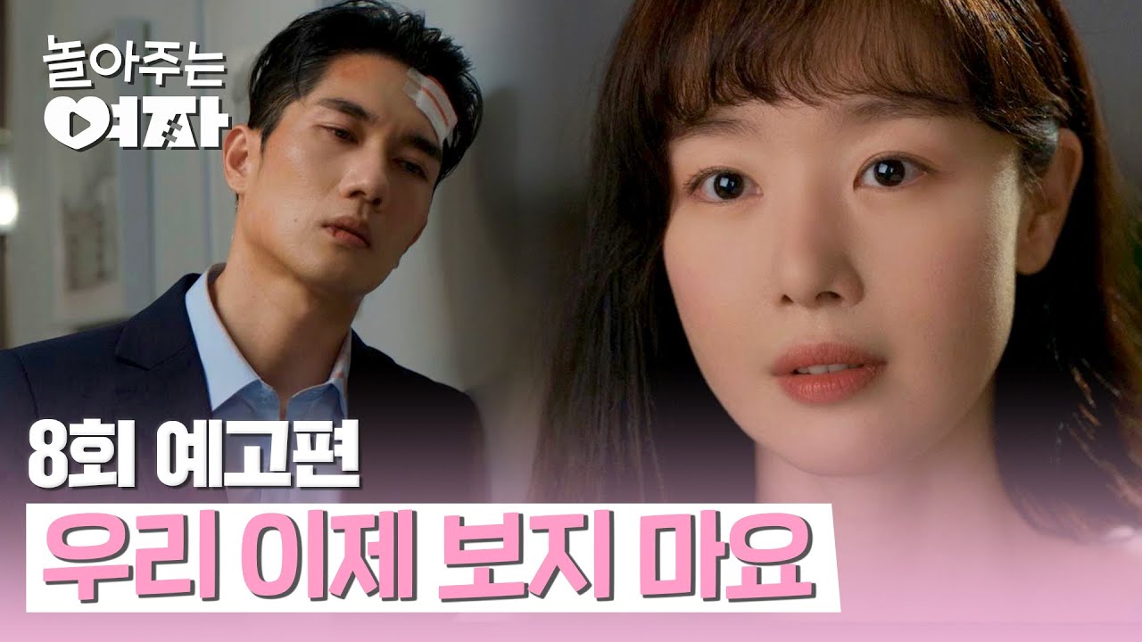 《我的黑幫男友》分集劇情-第5~8集 《我的黑幫男友》分集劇情-第5~8集,徐持煥與高恩河開始在同一屋簷下生活,喝得微醺的高恩河不小心親了徐持煥