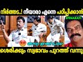 മുഖ്യന്റെ ശിഷ്യൻ തന്നെയാ ഞാൻ Bheeman Raghu Angry A