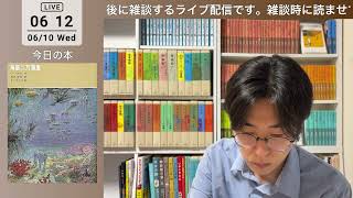 【朝読書&雑談】資格勉強中の奥さん登場（292日目）