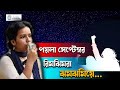 পয়লা সেপ্টেম্বর দিনের রাজপথ মেয়েদে