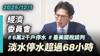 Re: [討論] 淡水停水四天 黃國昌人呢？