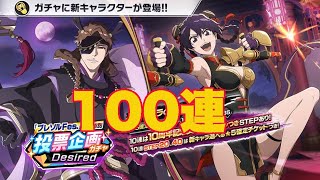 【ブレソル】ブレソルFes.記念 投票ガチャ-Desired- バンビエッタの武器がとある器具にそっくりな件⁉️【BLEACH Brave Souls】