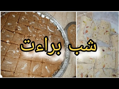 SHAB BARA'AT | NIYAZ SERIES By Cakes N Cakes Maymar Official