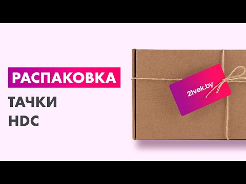 Миниатюра изображения товара Тачка HDC HD-W402