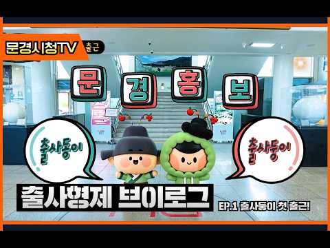 출사둥이 첫 출근합니다!
