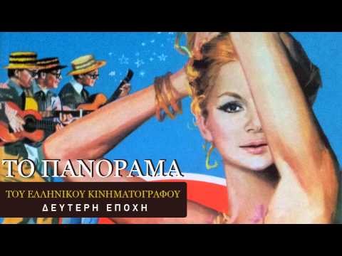 Μη χτυπάς σ' ένα σπίτι κλειστό  - Μανώλης Μητσιάς