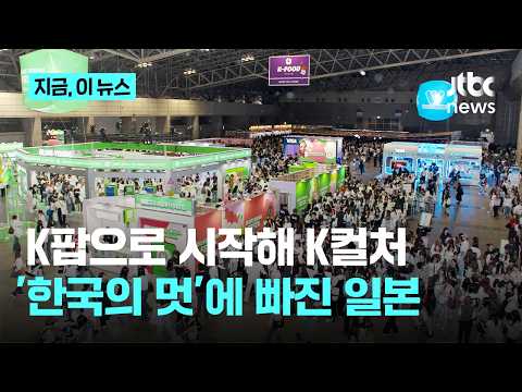 일본 젊은이들이 한국 문화를 좋아해요