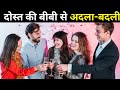 दोस्त की बीबी के साथ मजे Wife Swapping Story In Hindi Wife Swa