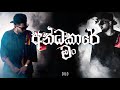 Dilo Andakare Man Official Music Video