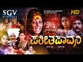 Pathitha Pavani ಪತೀತ ಪಾವನಿ Kannada Full Movie Old Kannada Movies Devadasi System D