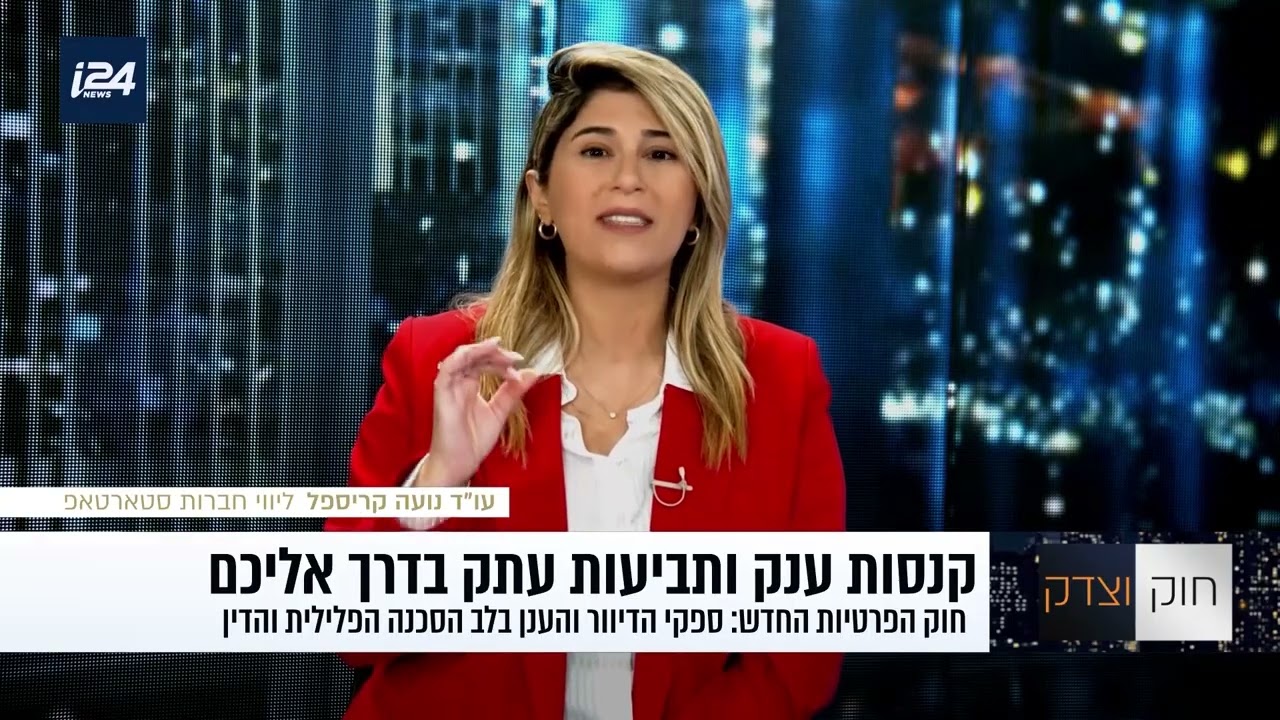 הוריקן הקנסות והתביעות: אסטרטגיות הגנה משפטית לעסקים בישראל