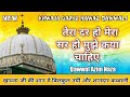 Tera Dar Ho Mera Sar Ho Or Kya New QAWWALI Azim Naza Khawaja Garib Nawaz Best New Qawwali 2020