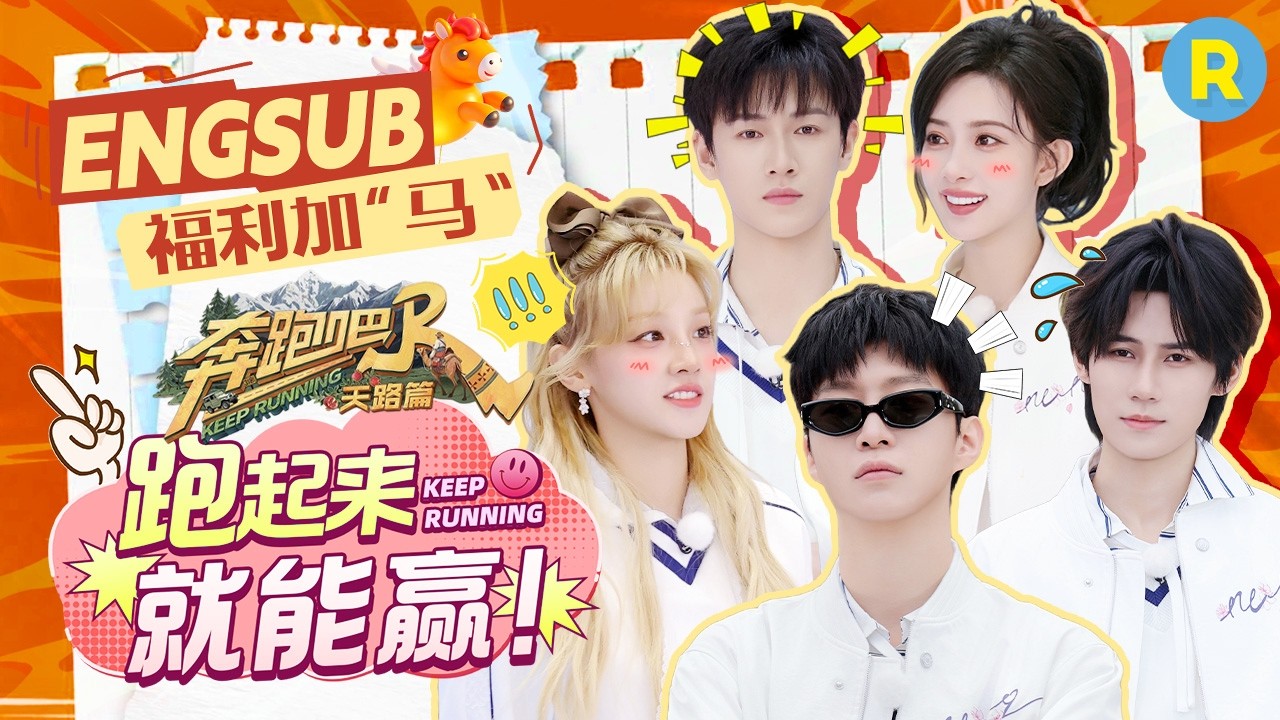 这一幕看哭了！“四旬老人”李晨接力马拉松 范丞丞李昀锐狂奔夺旗帅爆了 宋雨琦完赛后瘫倒爆哭孟子义