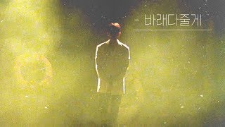 180721 SM THE STATION - 바래다줄게 백현 BAEKHYUN FOCUS