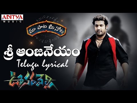 Sri Anjaneyam Full Song With Telugu Lyrics ||"మా పాట మీ నోట"|| Jr.Ntr, Tamanna
