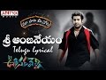 Sri Anjaneyam Full Song With Telugu Lyrics మా పాట మీ నోట Jr Ntr Tamanna