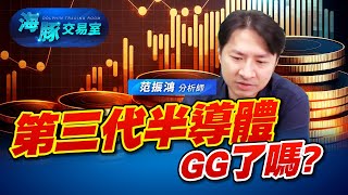 水資源還有空間?昨天第三代半導體噴出，今天怎麼變這樣，3707漢磊到底打入輝達供應鏈的甚麼東西? (圖)