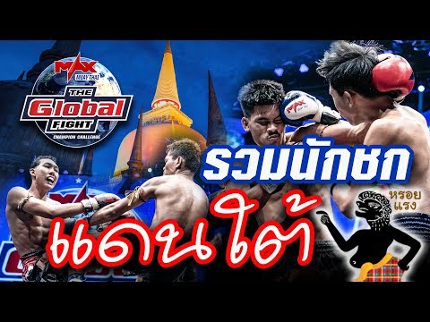 [Highlight] The Global Fight  September 17th, 2020