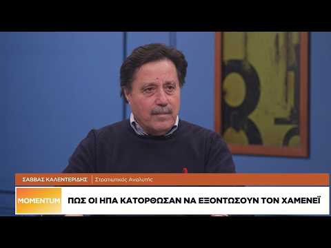 Ο Σ. Καλεντερίδης στη «Ν» για τις εξελίξεις στη Μέση Ανατολή