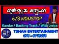 Gunadasa Kapuge Nonstop Karoke ගුණදාස කපුගේ නොනවතින ගී එ�
