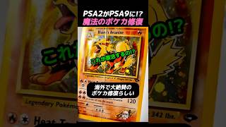PSA2がPSA9に！？魔法のポケカ修復