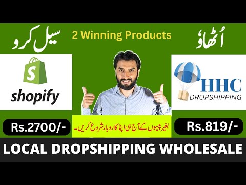⭐️ TOP 2 WINNING PRODUCTS TO SELL ONLINE IN 2023 | SHOPIFY LOCAL DROPSHIPPING FROM HHC