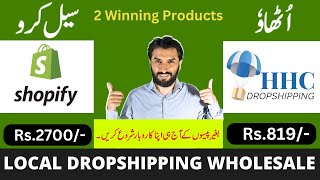 ⭐️ TOP 2 WINNING PRODUCTS TO SELL ONLINE IN 2023 | SHOPIFY LOCAL DROPSHIPPING FROM HHC