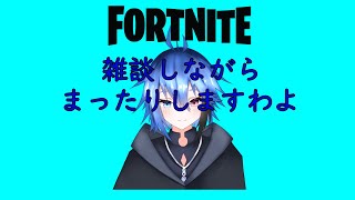 Fortnite？なの？