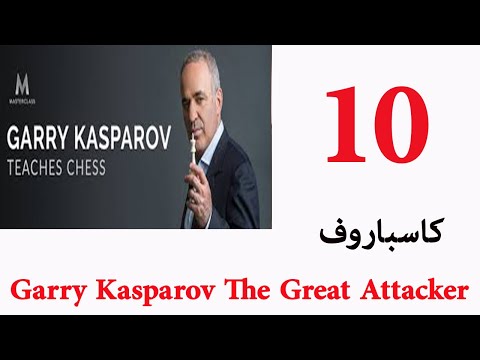 Garry Kasparov The Great Attacker ( 10. Kasparov VS Ralf Akesson )
