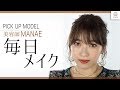 美容師 MANAEの毎日メイク オレンジブラウンメイク MimiTV